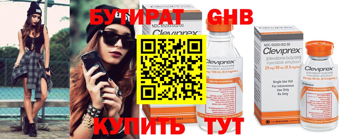 Бутират  Вход с VPN  Качканар  БУТИРАТ буратино 