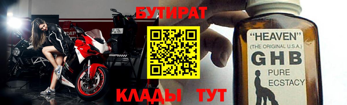 Бутират BDO 33% Качканар