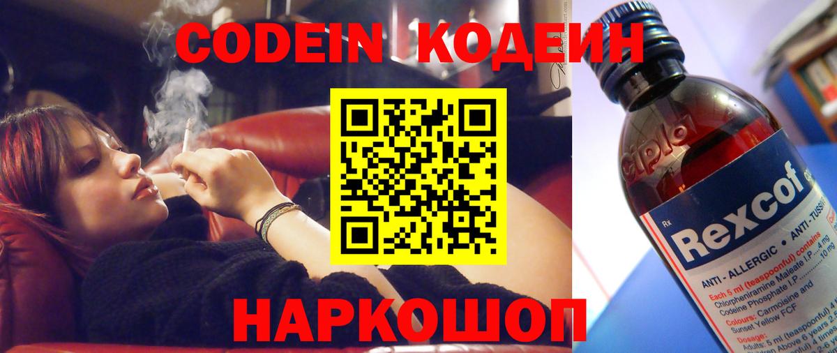 Кодеин напиток Lean (лин) Качканар