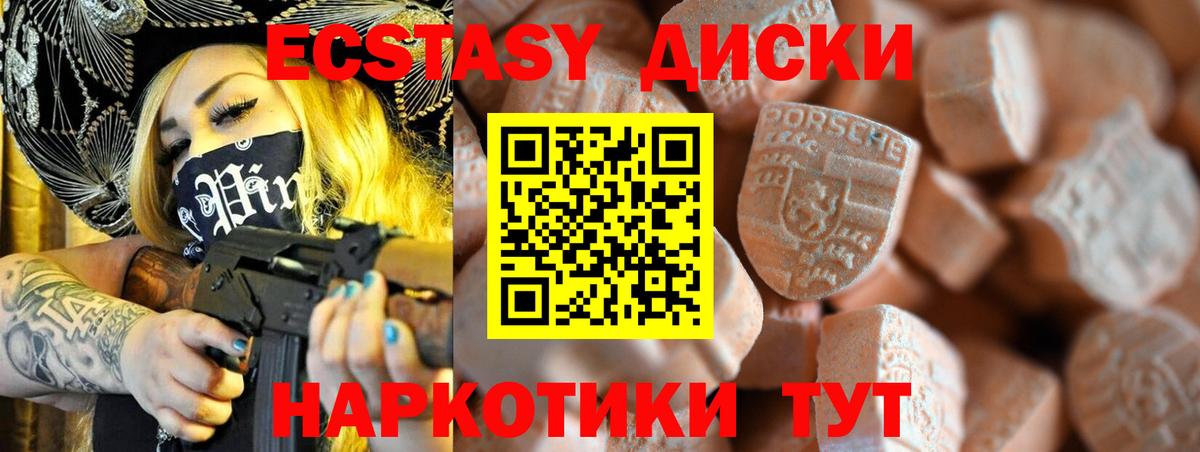 Экстази 280 MDMA Качканар