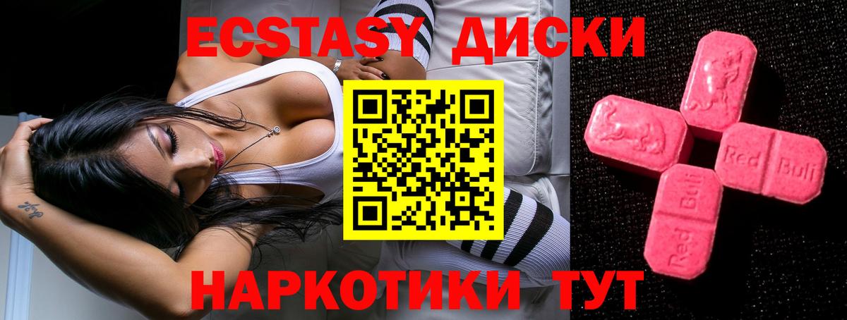Качканар  ЭКСТАЗИ 280 MDMA  Вход с VPN  Ecstasy круглые 