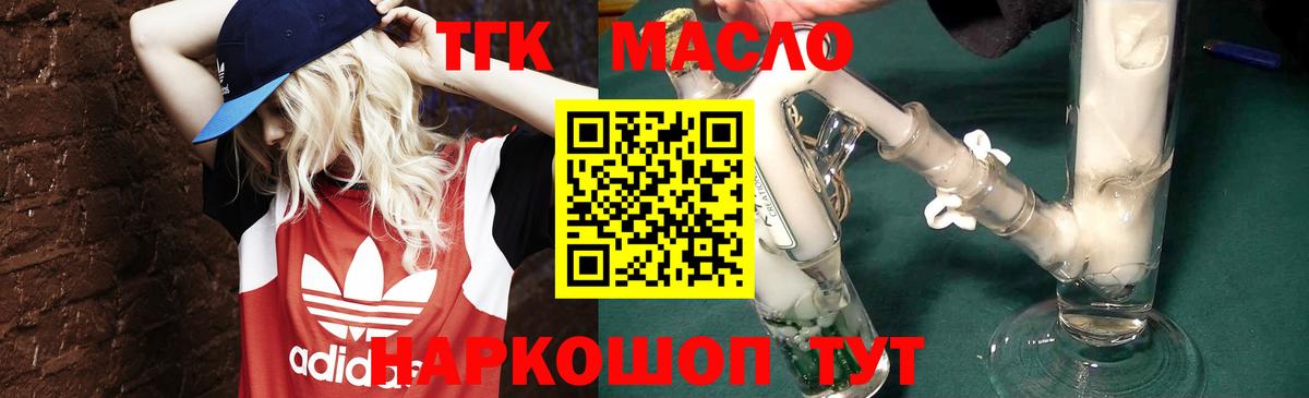 Дистиллят ТГК THC oil Качканар
